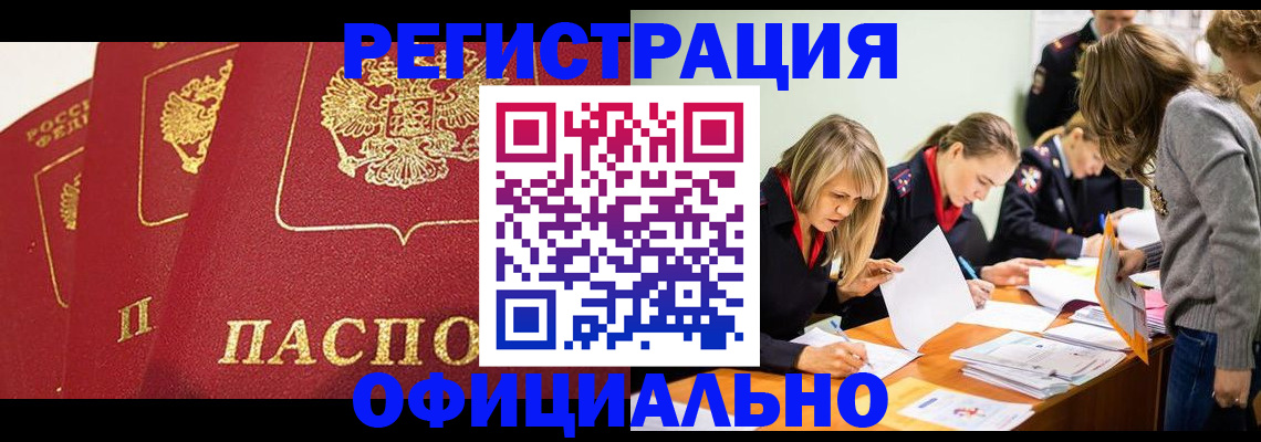 временная регистрация в Орехово-Зуево